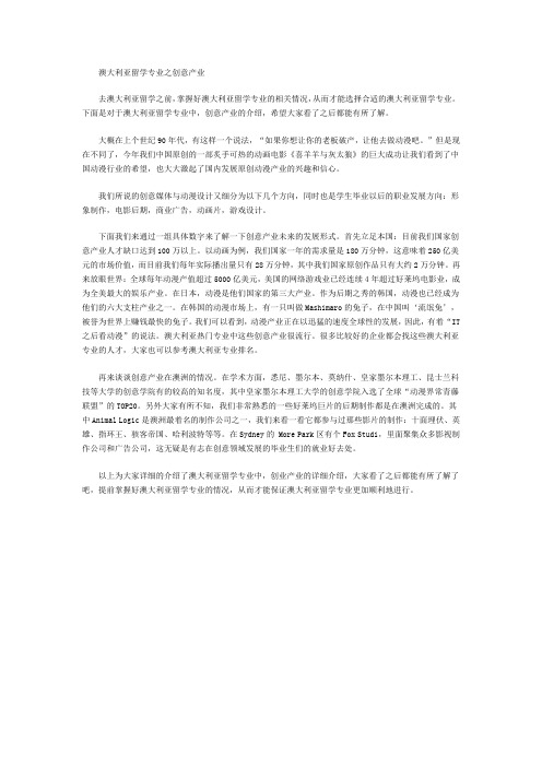 澳大利亚留学专业之创意产业