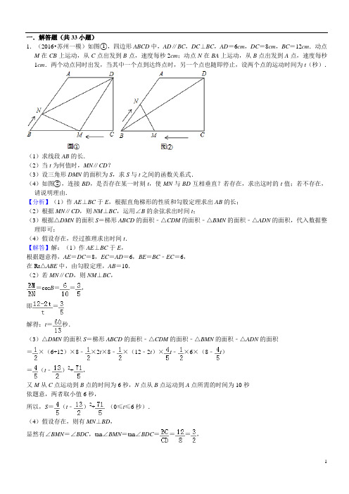 苏教版数学初三中考压轴题专题练习