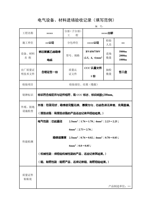 设备材料进场验收记录