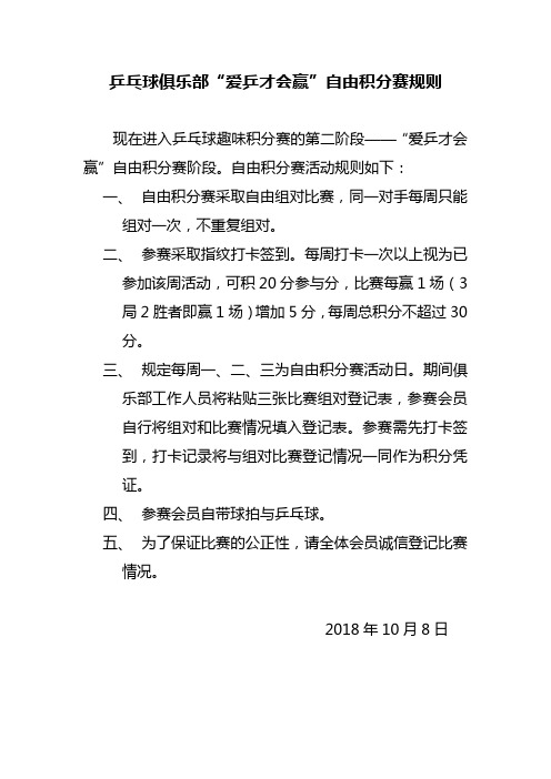 乒乓球自由积分赛规则