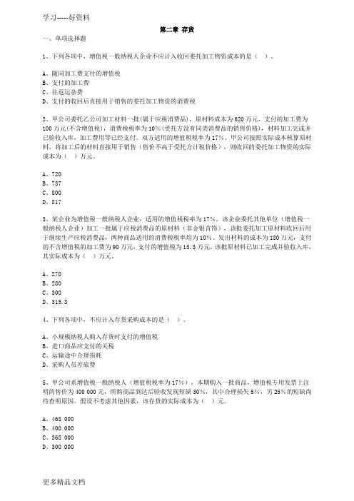 2015年中级会计实务第二章习题与答案解析上课讲义