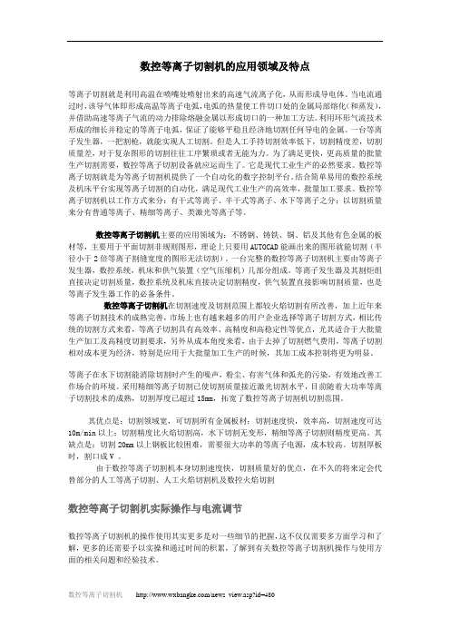 数控等离子切割机的应用领域及特点