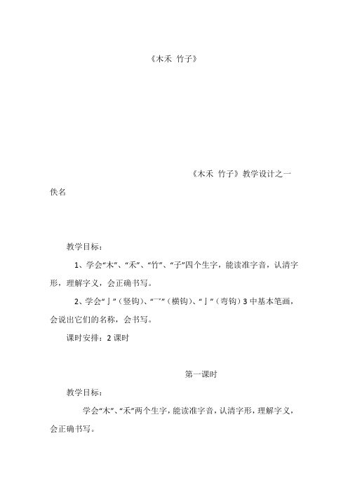 《木禾 竹子》