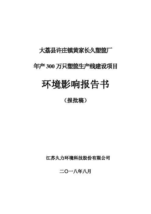 大荔许庄镇黄家长久塑筐厂
