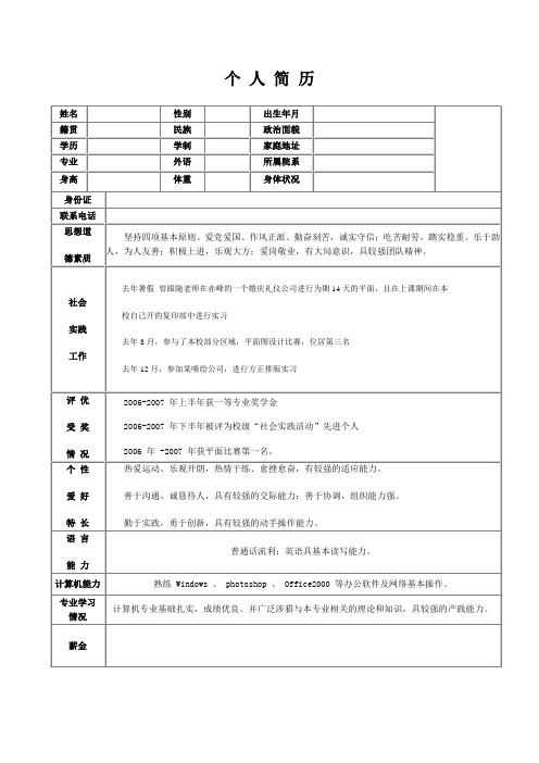 名扬计算机学校计算机应用专业个人简历模板