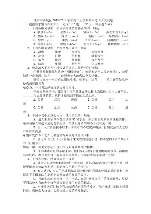 【2014年】北京市西城区高二上学期期末考试语文试题