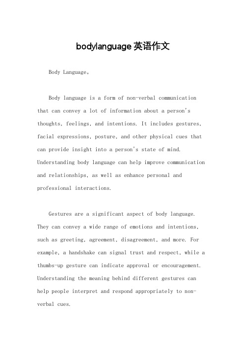 bodylanguage英语作文