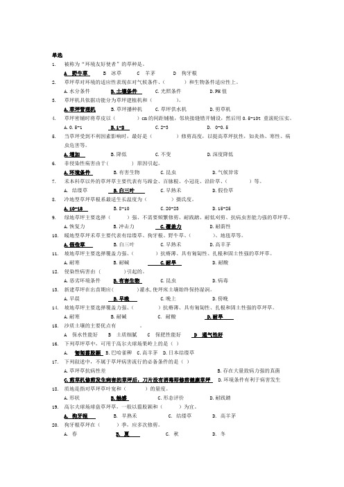 草坪学复习资料