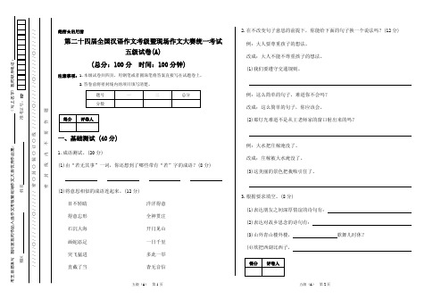 作文考级试卷五级试卷