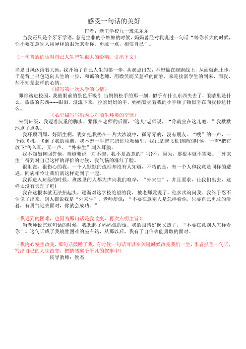 朱乐乐作文《感受一句话的美好》