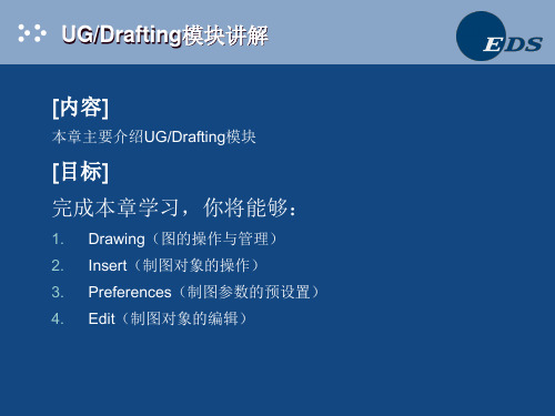UG工程制图教程