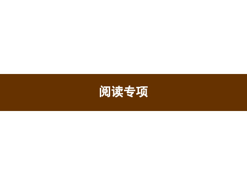 四年级下册英语习题课件-阅读专项 人教PEP版(共16张PPT)