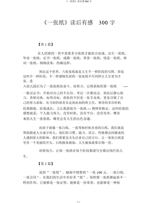 《一张纸》读后感300字