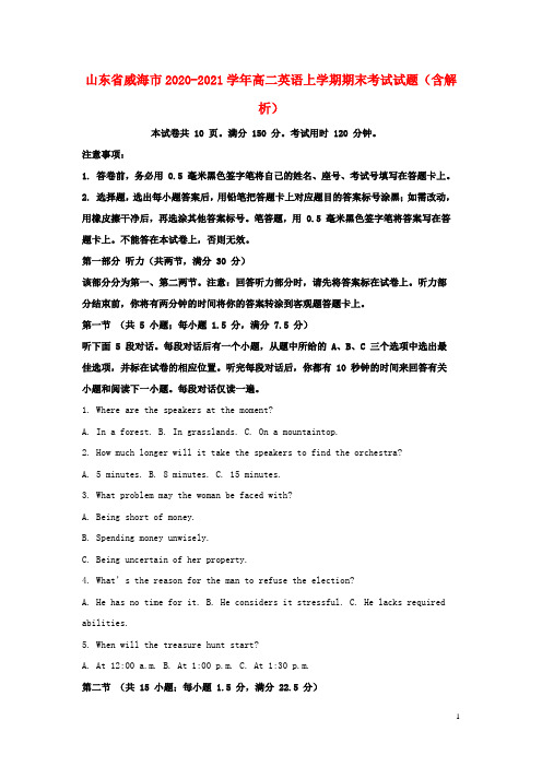 山东省威海市2020_2021学年高二英语上学期期末考试试题含解析