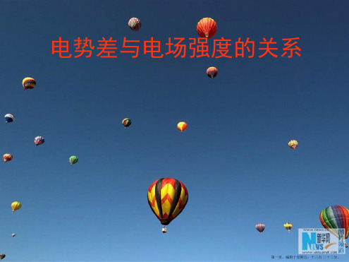 八年级物理电势差与电场强度的关系ppt课件