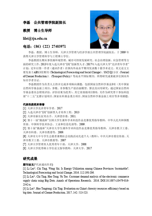 李磊公共管理学院副院长