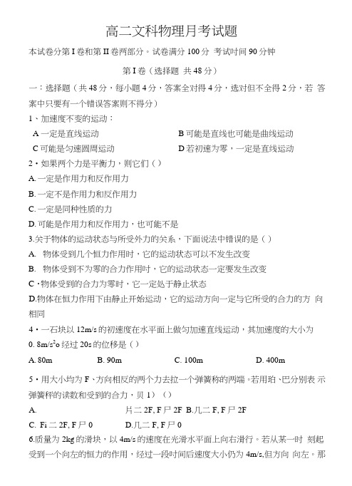 高一文科物理期末试题.doc