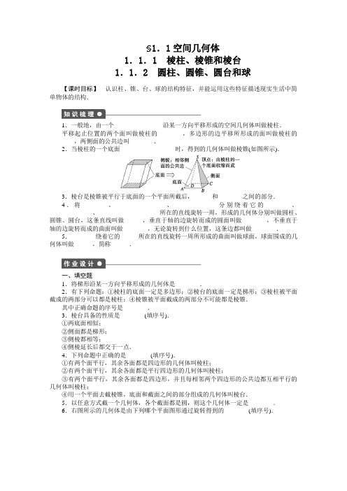 苏教版高中数学必修二—学同步教学案立体几何§空间几何体
