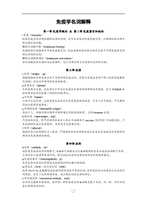 医学免疫学名词解释