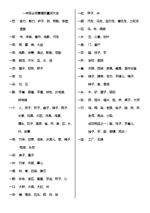 一年级必须掌握的量词大全