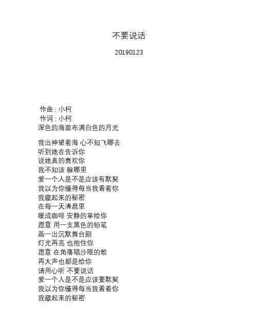 陈奕迅—不要说话—歌词