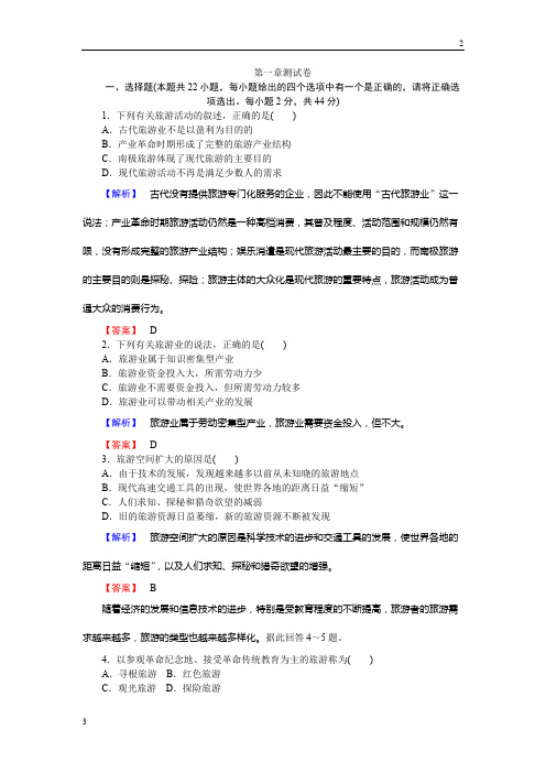 河南省2015-2019学年高二地理人教版选修3练习：第1章 现代旅游及其作用 测试卷 Word版含解析