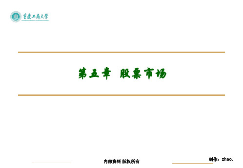 第五章股票市场