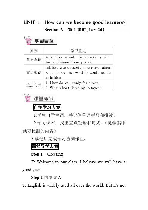 九年级英语上册Unit 1   Section A第一课时(教案)