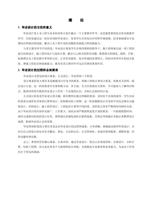 毕业设计指导书(建筑、结构)