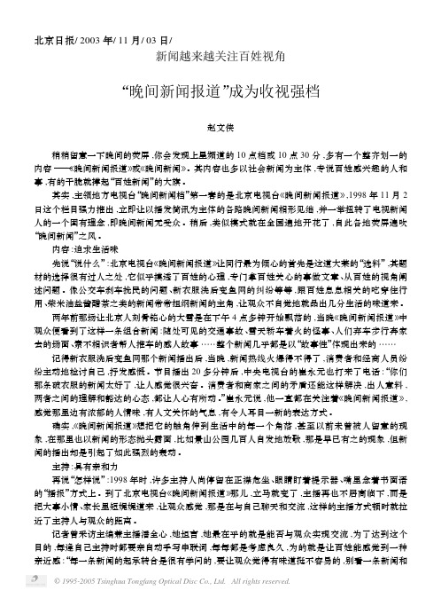 “晚间新闻报道”成为收视强档