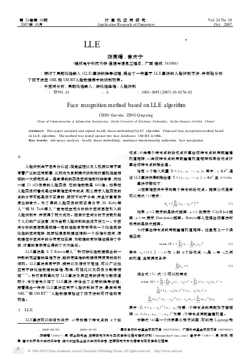 LLE算法+人脸识别方法