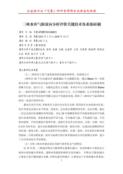 公益性行业(气象)科研专项项目成果信息快递-cma