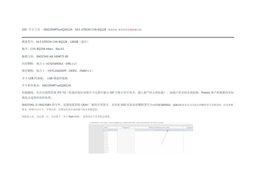 固态硬盘2254-2258 bad block data was been polluted