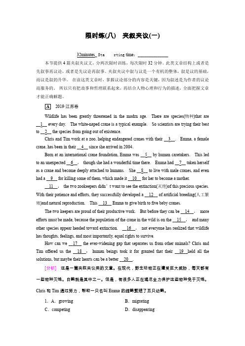 2020届高三高考二轮复习英语限时练8夹叙夹议(一)