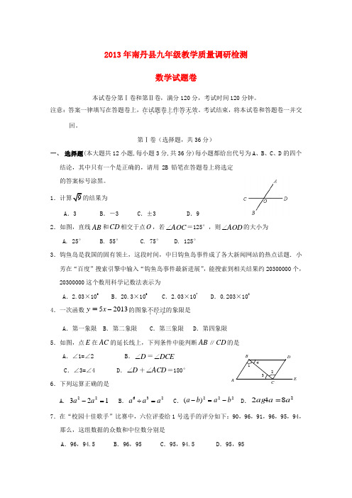 广西南丹县九年级数学模拟考试试题 北师大版