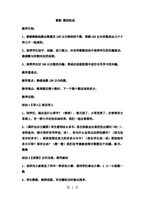 一年级下数学教案数数 数的组成 (16)_西师大版