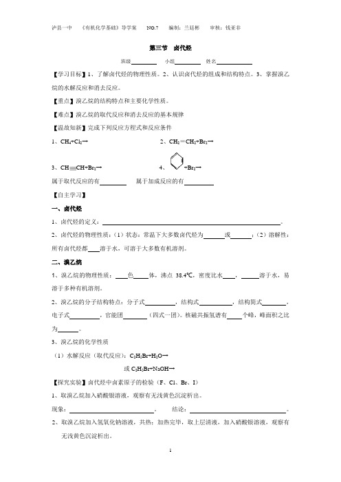 第三节卤代烃导学案