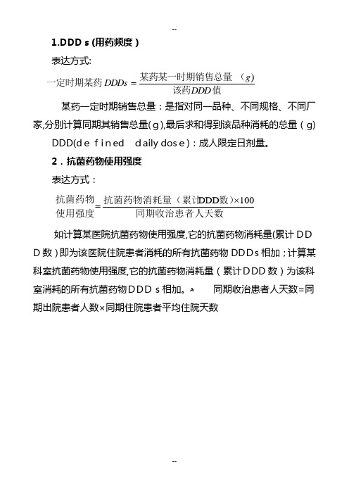 抗菌药物使用强度及抗菌药物DDD值参考