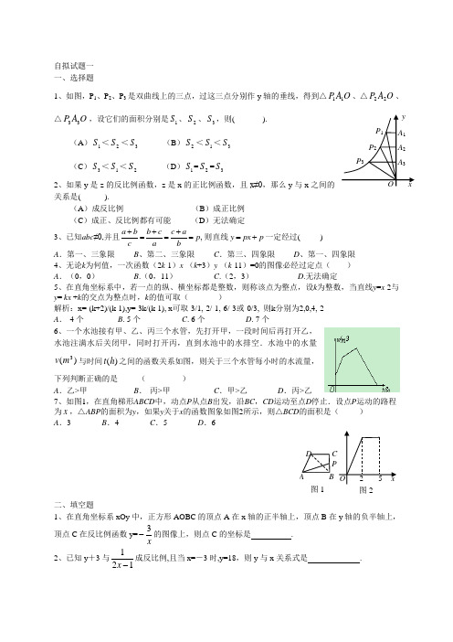 八年级一次函数及反比例函数提高题