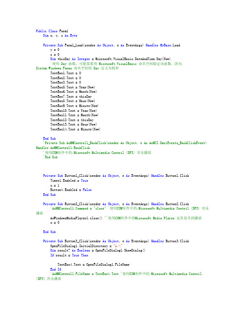 VB2015编写时间小工具_倒顺计时_定时关机_闹钟等
