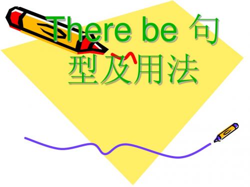 There_be_句型及用法_课件