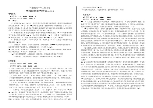 河北衡水中学三模试卷全套文综答案