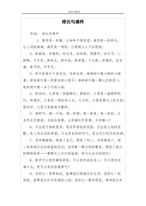 排比句课件