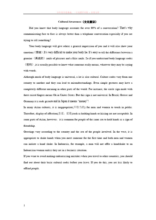 culturalawareness文化意识双语翻译外研社教材