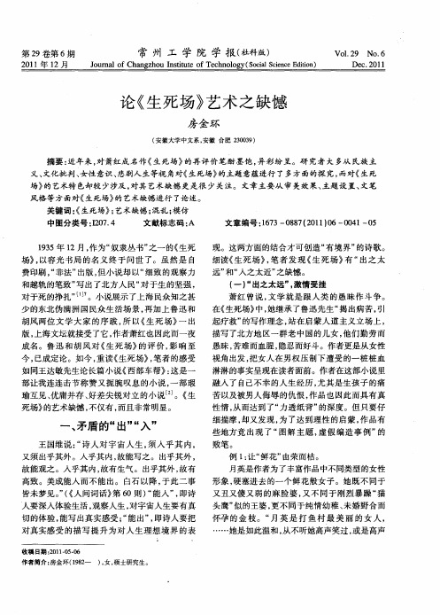 论《生死场》艺术之缺憾