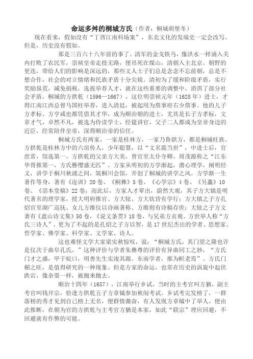 命运多舛的桐城方氏