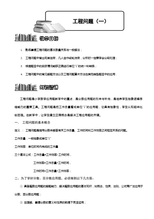 小学奥数  工程问题(一) 精选练习例题 含答案解析(附知识点拨及考点)
