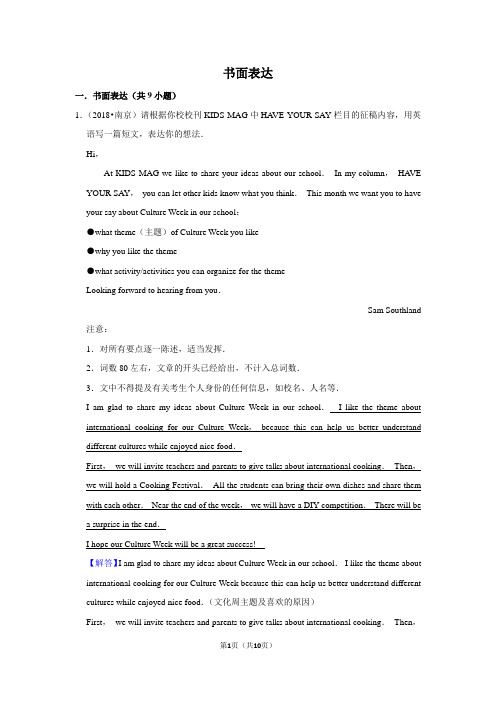 2010~2018年江苏南京市中考英语真题专题汇编--书面表达
