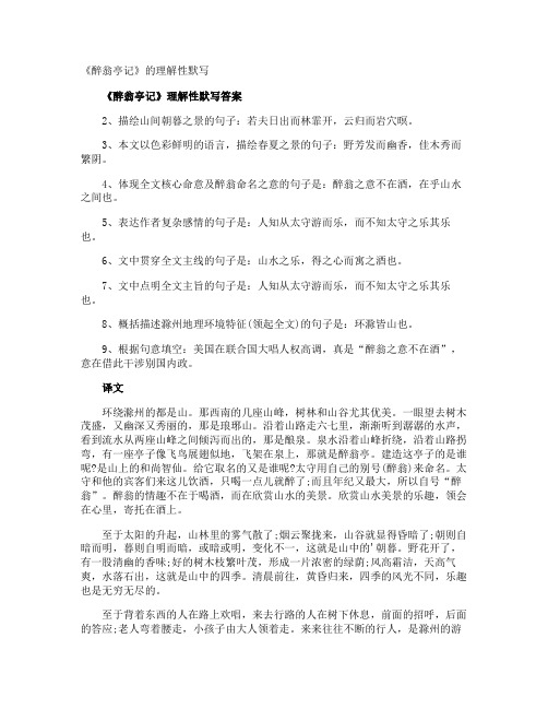 《醉翁亭记》的理解性默写