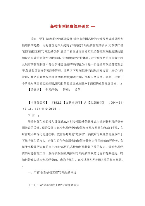 高校专项经费管理讨论